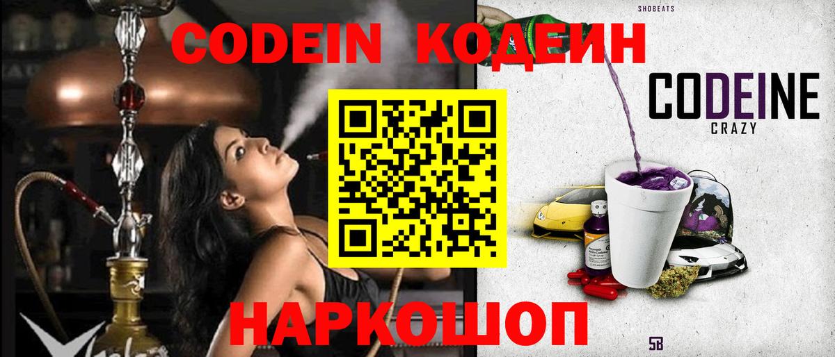 Кодеиновый сироп Lean напиток Lean (лин)  Вход с VPN  Codein напиток Lean (лин)  Семилуки 