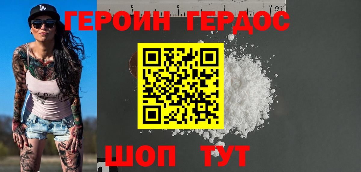 Героин VHQ Семилуки